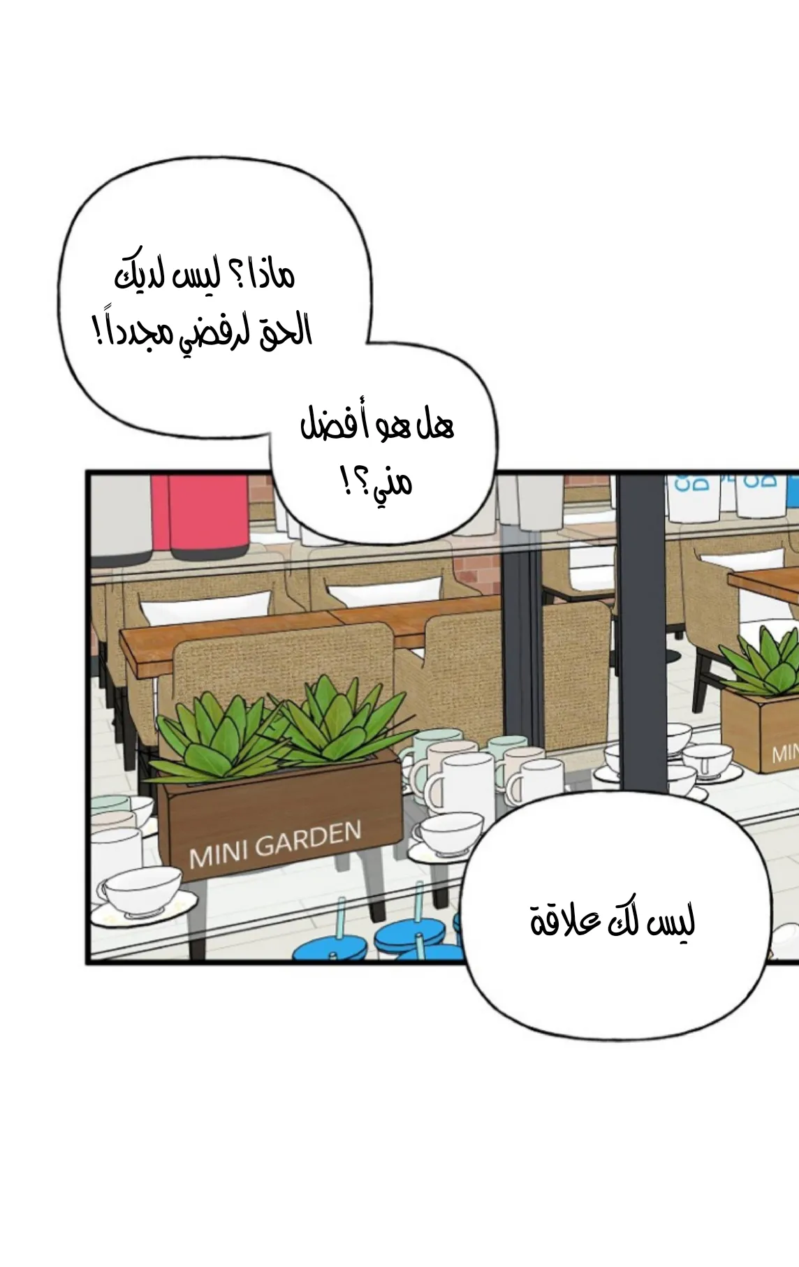 نسبة الحب – الفصل 20.2 page 18